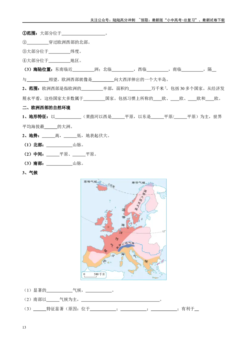 阶段背记04认识地区（晨读晚默）（原卷版）_02中考总复习（2026版更新中）_09-地理-中考总复习_2024年中考复习资料_一轮复习_❤2024年中考地理一轮复习讲练测（全国通用）_晨读晚默+填图