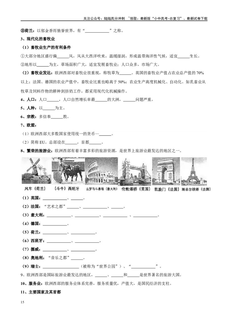 阶段背记04认识地区（晨读晚默）（原卷版）_02中考总复习（2026版更新中）_09-地理-中考总复习_2024年中考复习资料_一轮复习_❤2024年中考地理一轮复习讲练测（全国通用）_晨读晚默+填图