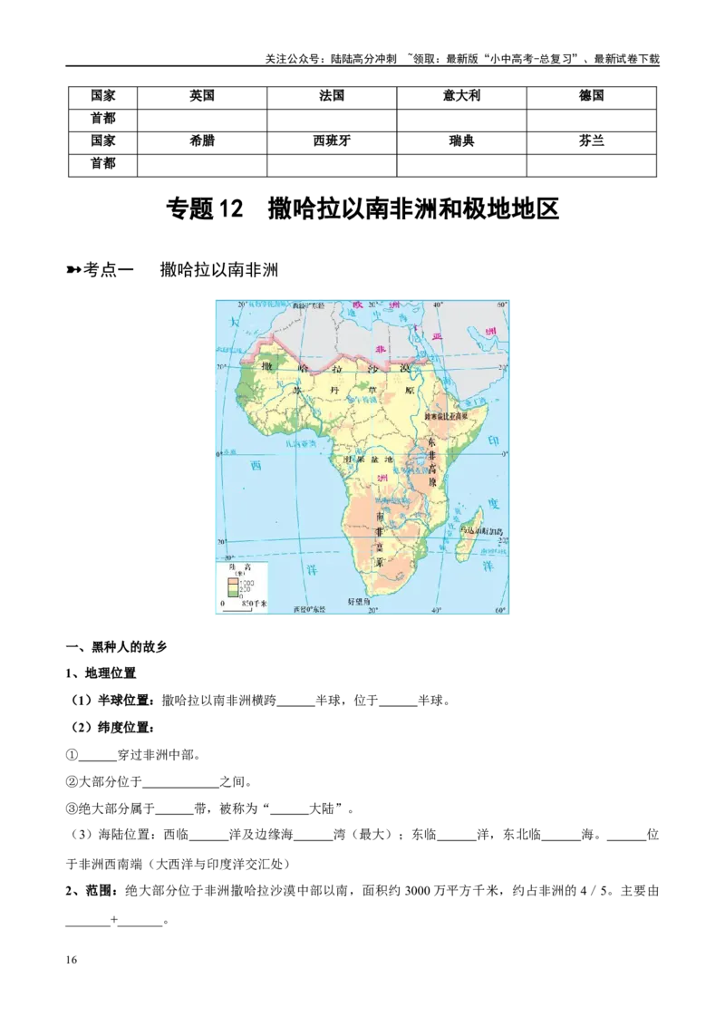 阶段背记04认识地区（晨读晚默）（原卷版）_02中考总复习（2026版更新中）_09-地理-中考总复习_2024年中考复习资料_一轮复习_❤2024年中考地理一轮复习讲练测（全国通用）_晨读晚默+填图