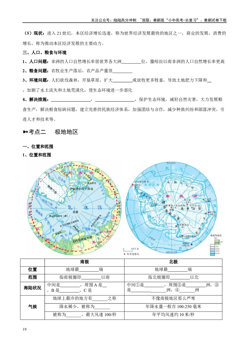 阶段背记04认识地区（晨读晚默）（原卷版）_02中考总复习（2026版更新中）_09-地理-中考总复习_2024年中考复习资料_一轮复习_❤2024年中考地理一轮复习讲练测（全国通用）_晨读晚默+填图