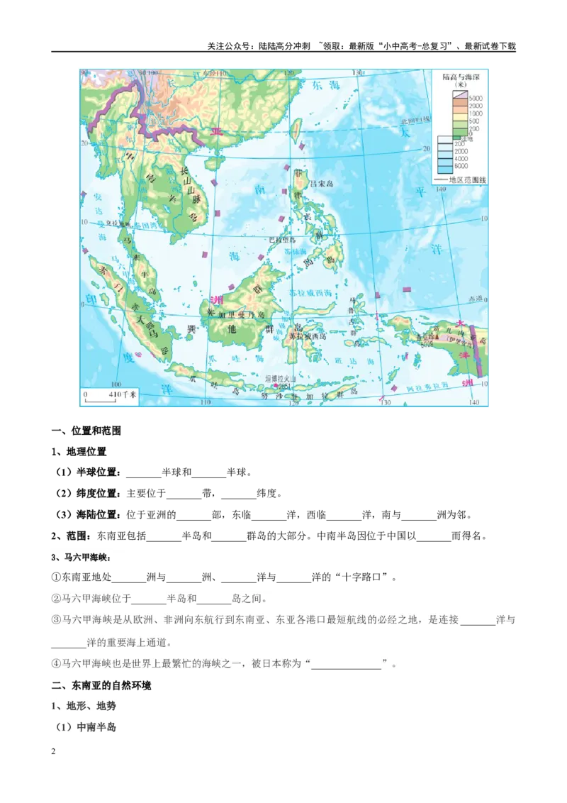 阶段背记04认识地区（晨读晚默）（原卷版）_02中考总复习（2026版更新中）_09-地理-中考总复习_2024年中考复习资料_一轮复习_❤2024年中考地理一轮复习讲练测（全国通用）_晨读晚默+填图