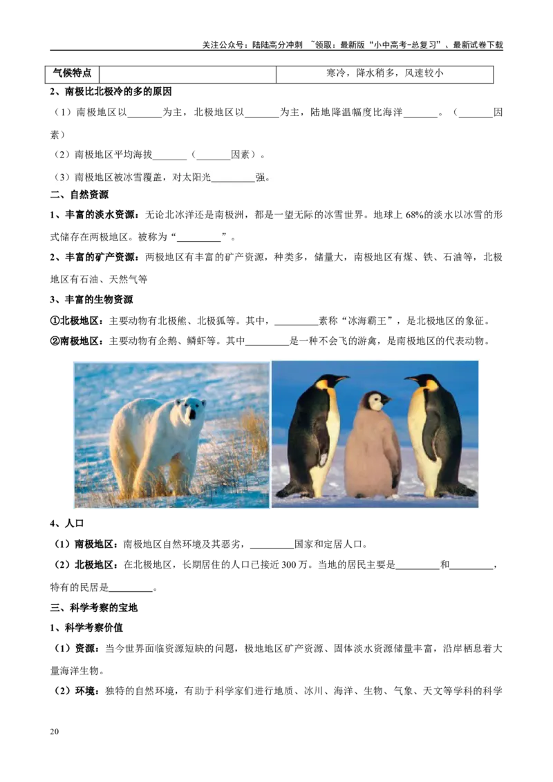 阶段背记04认识地区（晨读晚默）（原卷版）_02中考总复习（2026版更新中）_09-地理-中考总复习_2024年中考复习资料_一轮复习_❤2024年中考地理一轮复习讲练测（全国通用）_晨读晚默+填图