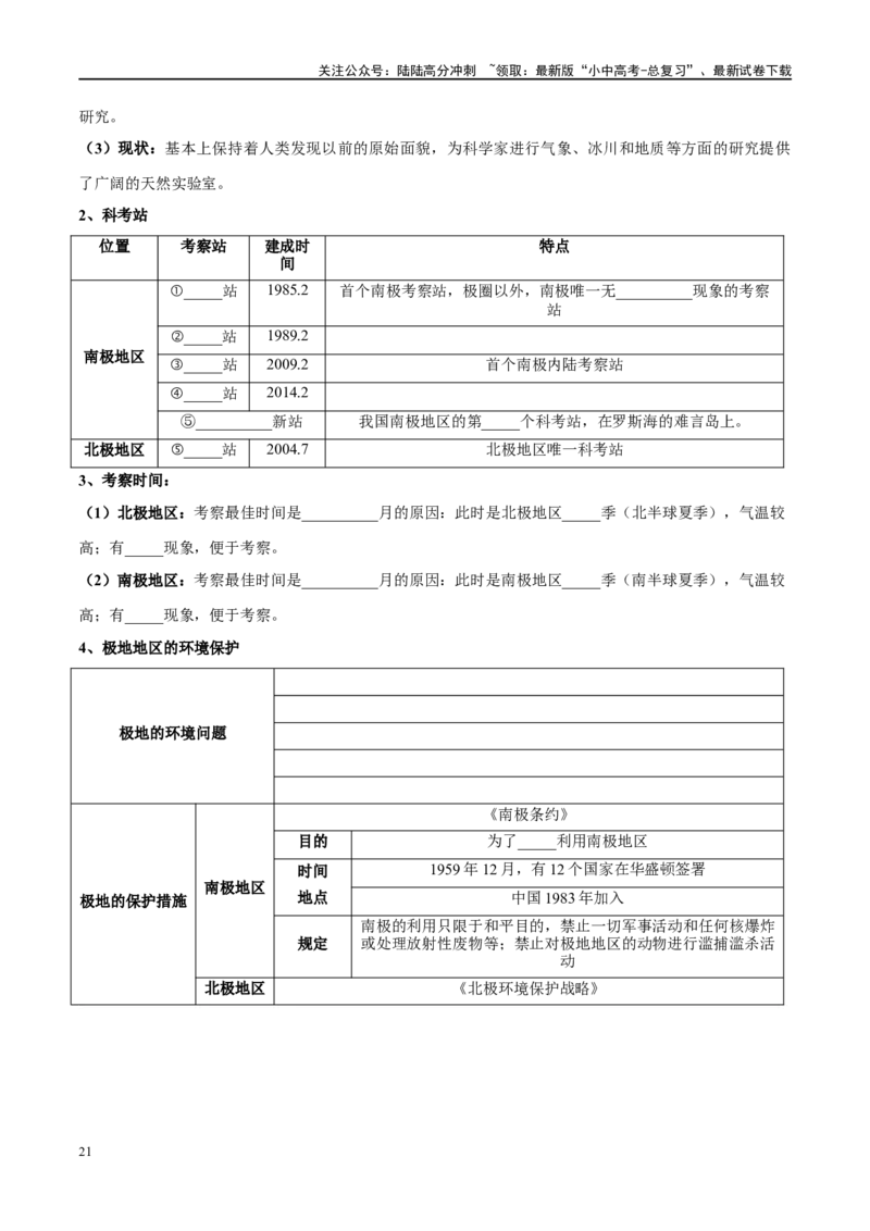 阶段背记04认识地区（晨读晚默）（原卷版）_02中考总复习（2026版更新中）_09-地理-中考总复习_2024年中考复习资料_一轮复习_❤2024年中考地理一轮复习讲练测（全国通用）_晨读晚默+填图