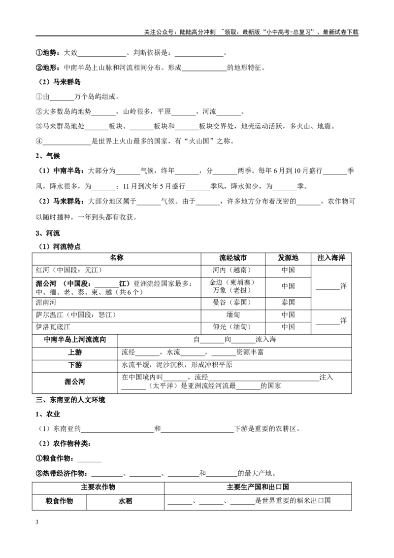 阶段背记04认识地区（晨读晚默）（原卷版）_02中考总复习（2026版更新中）_09-地理-中考总复习_2024年中考复习资料_一轮复习_❤2024年中考地理一轮复习讲练测（全国通用）_晨读晚默+填图