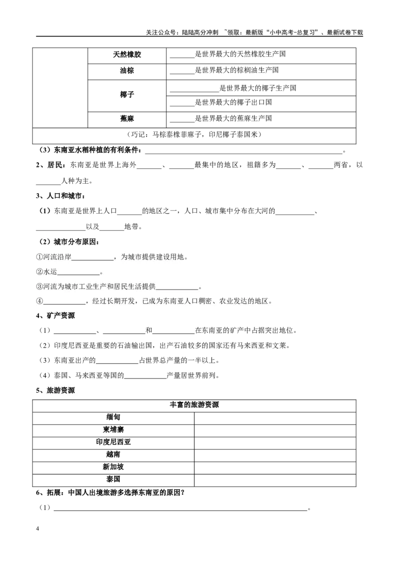 阶段背记04认识地区（晨读晚默）（原卷版）_02中考总复习（2026版更新中）_09-地理-中考总复习_2024年中考复习资料_一轮复习_❤2024年中考地理一轮复习讲练测（全国通用）_晨读晚默+填图