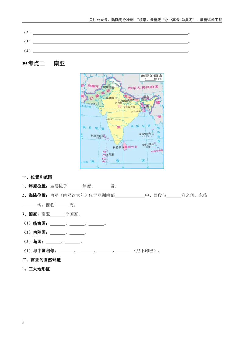 阶段背记04认识地区（晨读晚默）（原卷版）_02中考总复习（2026版更新中）_09-地理-中考总复习_2024年中考复习资料_一轮复习_❤2024年中考地理一轮复习讲练测（全国通用）_晨读晚默+填图