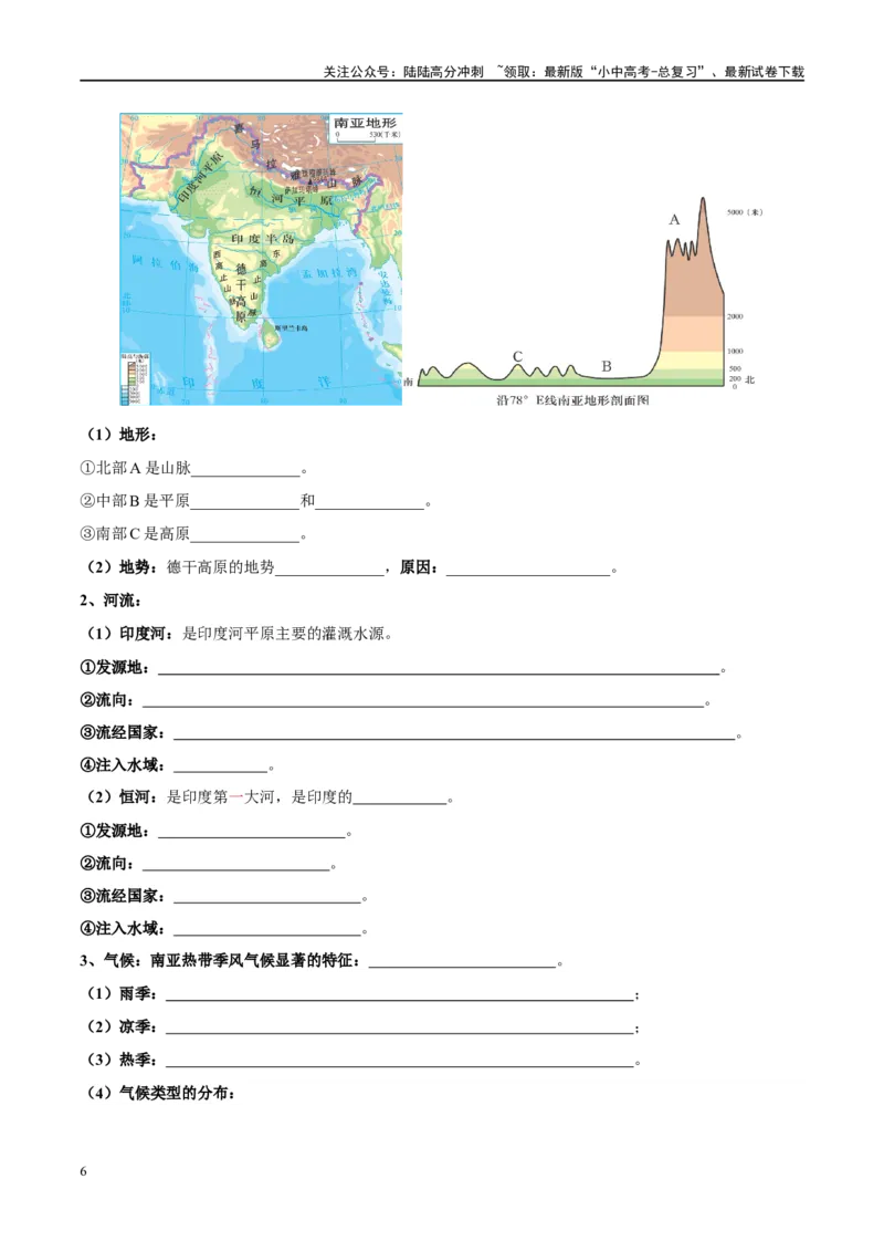 阶段背记04认识地区（晨读晚默）（原卷版）_02中考总复习（2026版更新中）_09-地理-中考总复习_2024年中考复习资料_一轮复习_❤2024年中考地理一轮复习讲练测（全国通用）_晨读晚默+填图