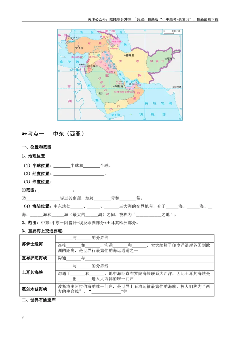 阶段背记04认识地区（晨读晚默）（原卷版）_02中考总复习（2026版更新中）_09-地理-中考总复习_2024年中考复习资料_一轮复习_❤2024年中考地理一轮复习讲练测（全国通用）_晨读晚默+填图
