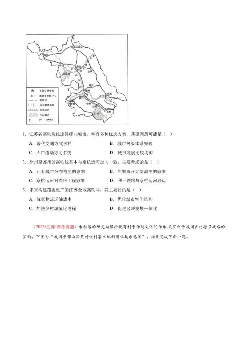 专题15交通-口袋书2024年高考地理一轮复习知识清单_9.2025地理总复习_2024年新高考资料_1.2024一轮复习_2024年高考地理一轮复习知识清单