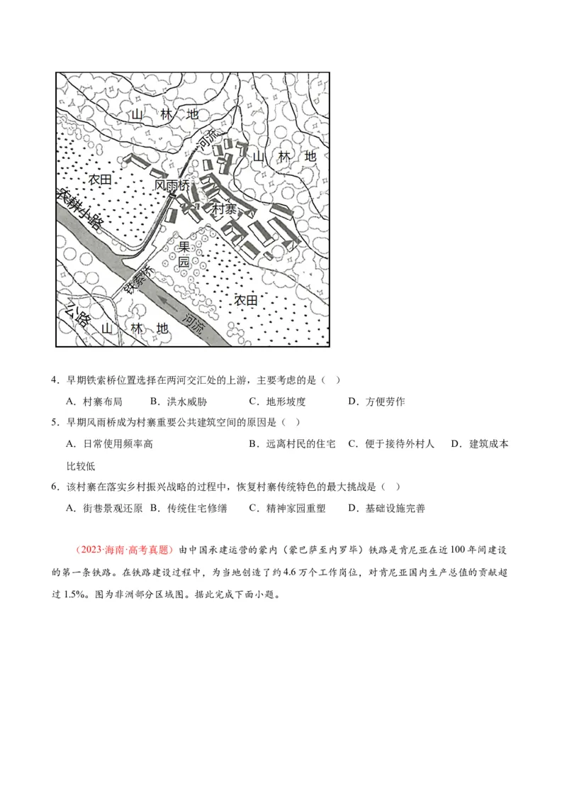 专题15交通-口袋书2024年高考地理一轮复习知识清单_9.2025地理总复习_2024年新高考资料_1.2024一轮复习_2024年高考地理一轮复习知识清单