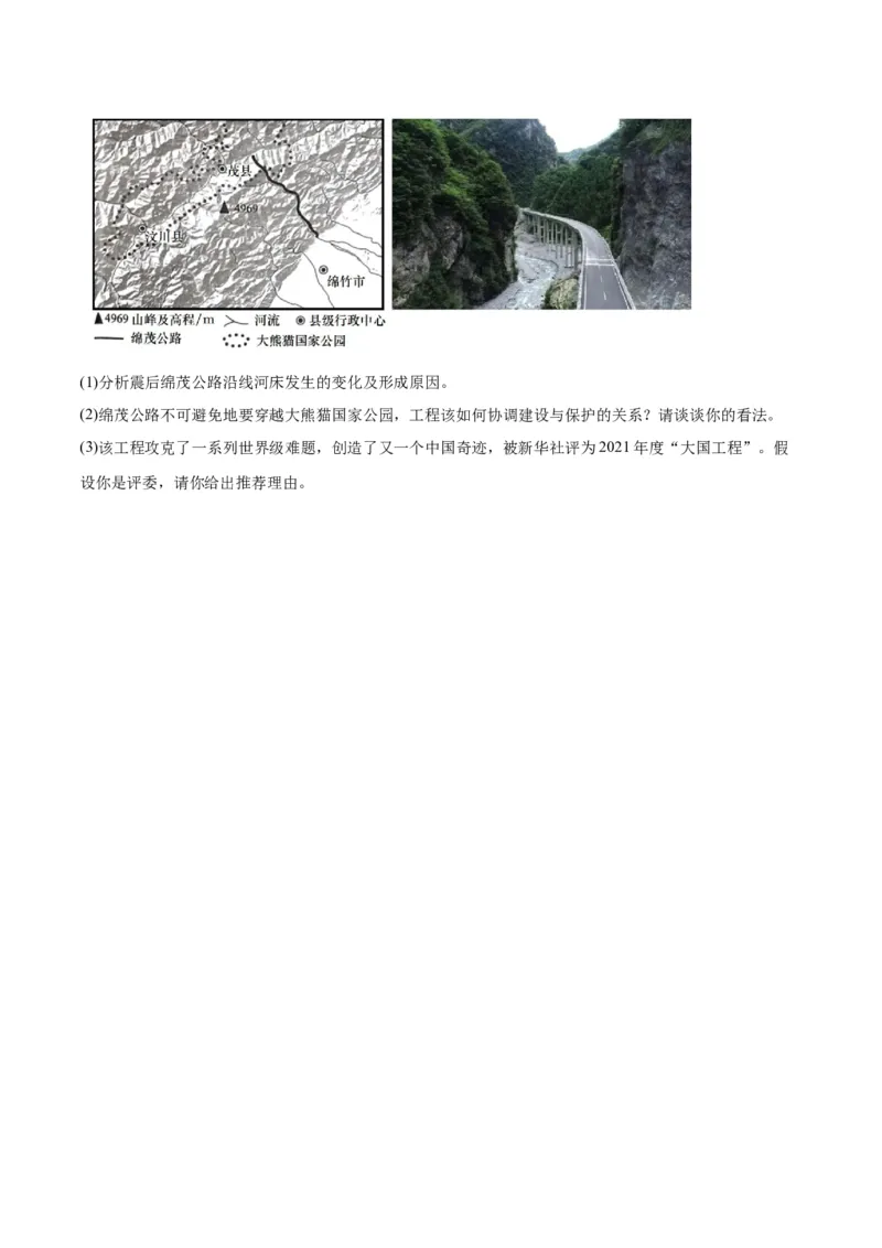 专题15交通-口袋书2024年高考地理一轮复习知识清单_9.2025地理总复习_2024年新高考资料_1.2024一轮复习_2024年高考地理一轮复习知识清单
