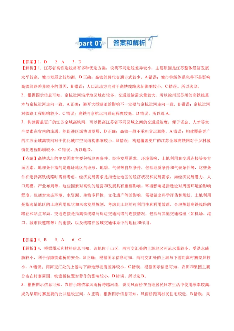 专题15交通-口袋书2024年高考地理一轮复习知识清单_9.2025地理总复习_2024年新高考资料_1.2024一轮复习_2024年高考地理一轮复习知识清单