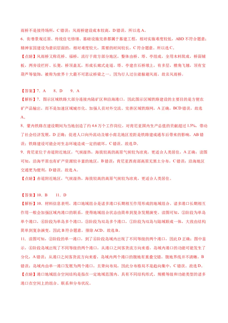 专题15交通-口袋书2024年高考地理一轮复习知识清单_9.2025地理总复习_2024年新高考资料_1.2024一轮复习_2024年高考地理一轮复习知识清单