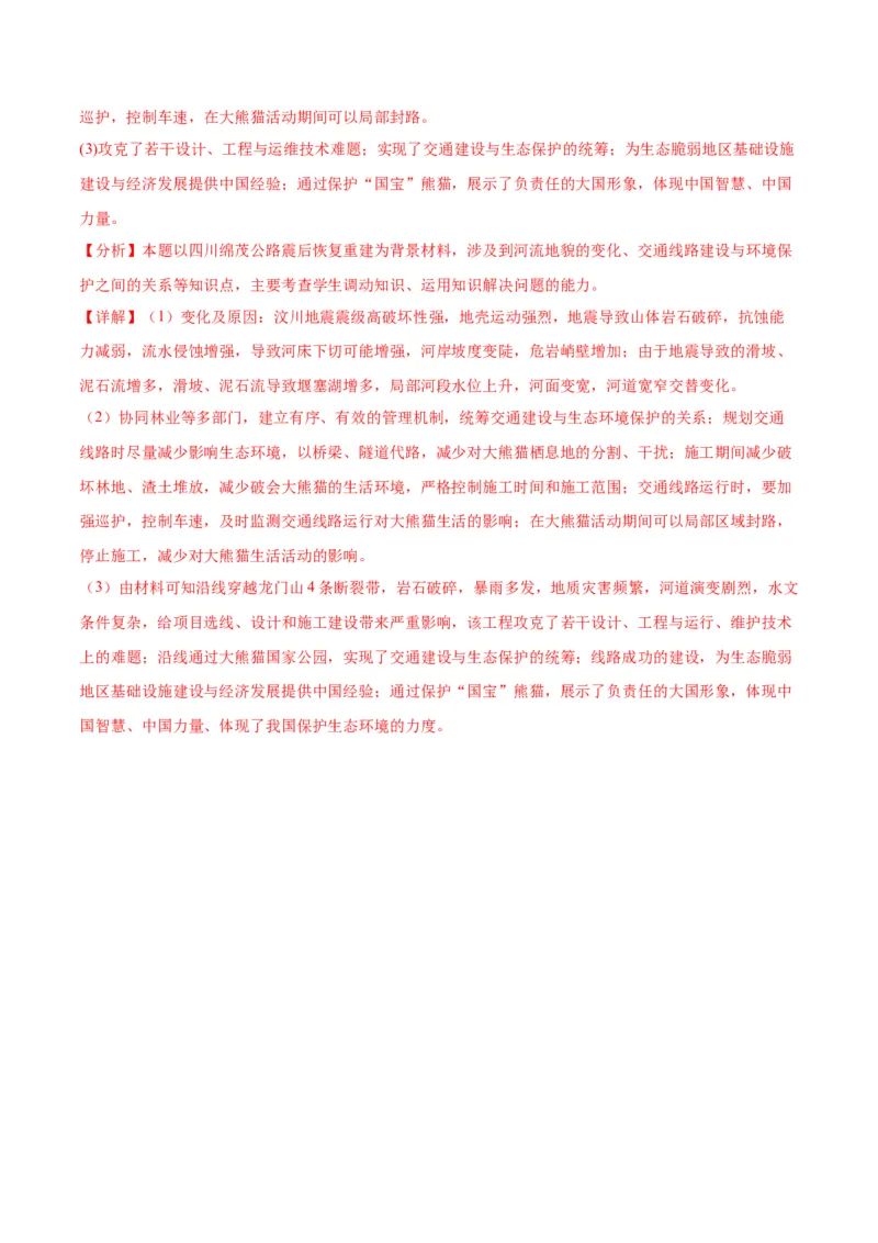 专题15交通-口袋书2024年高考地理一轮复习知识清单_9.2025地理总复习_2024年新高考资料_1.2024一轮复习_2024年高考地理一轮复习知识清单