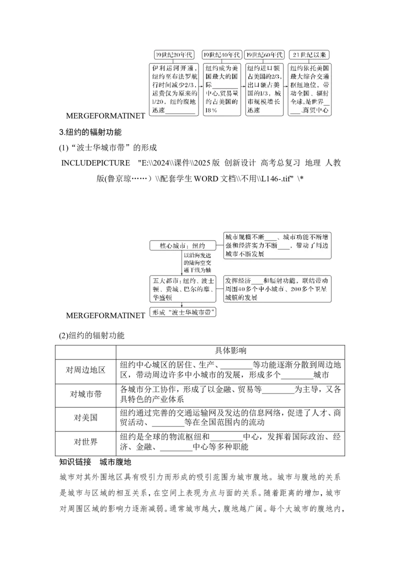 2025届高中地理一轮复习讲义：第三部分区域发展第十六单元城市、产业与区域发展第66课时　城市的辐射功能（学生版）_9.2025地理总复习_2025年新高考资料_一轮复习