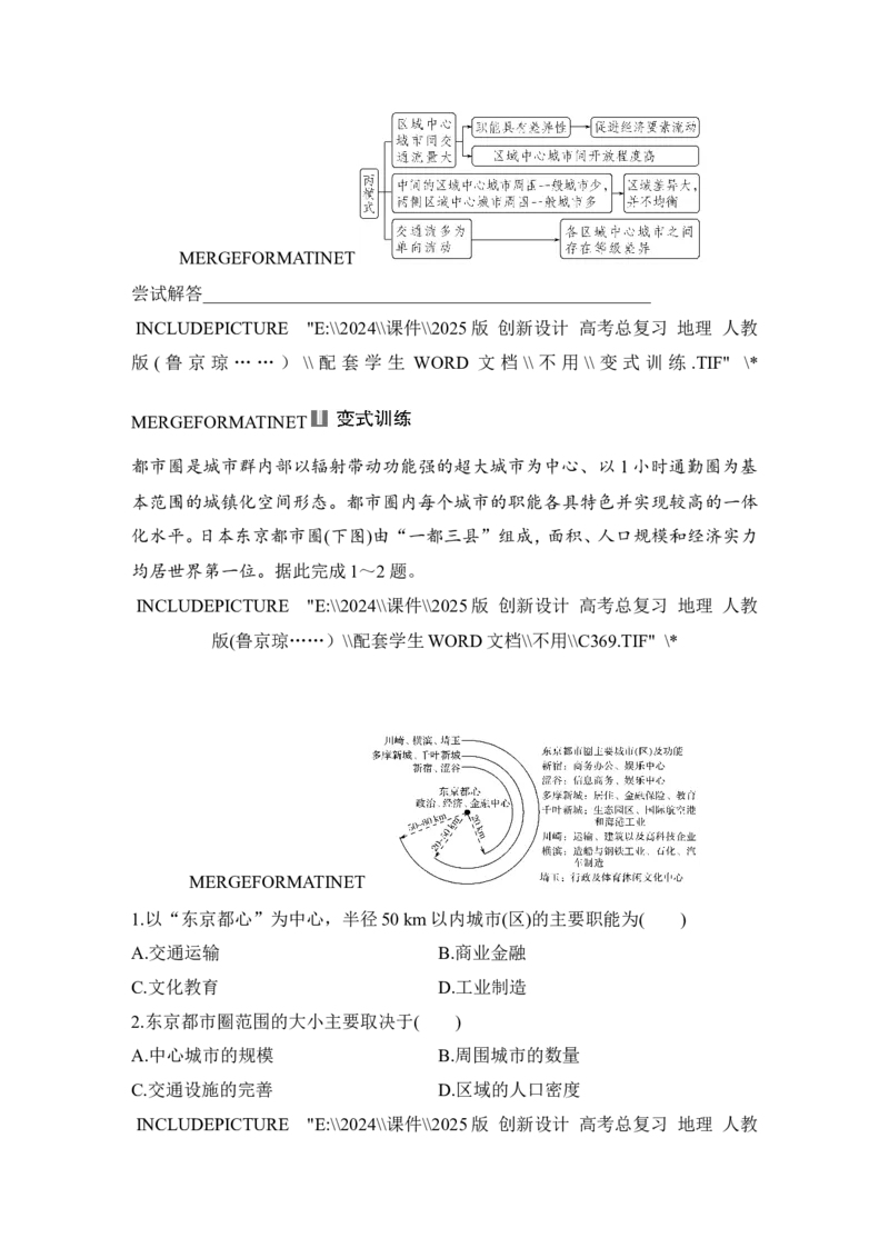 2025届高中地理一轮复习讲义：第三部分区域发展第十六单元城市、产业与区域发展第66课时　城市的辐射功能（学生版）_9.2025地理总复习_2025年新高考资料_一轮复习