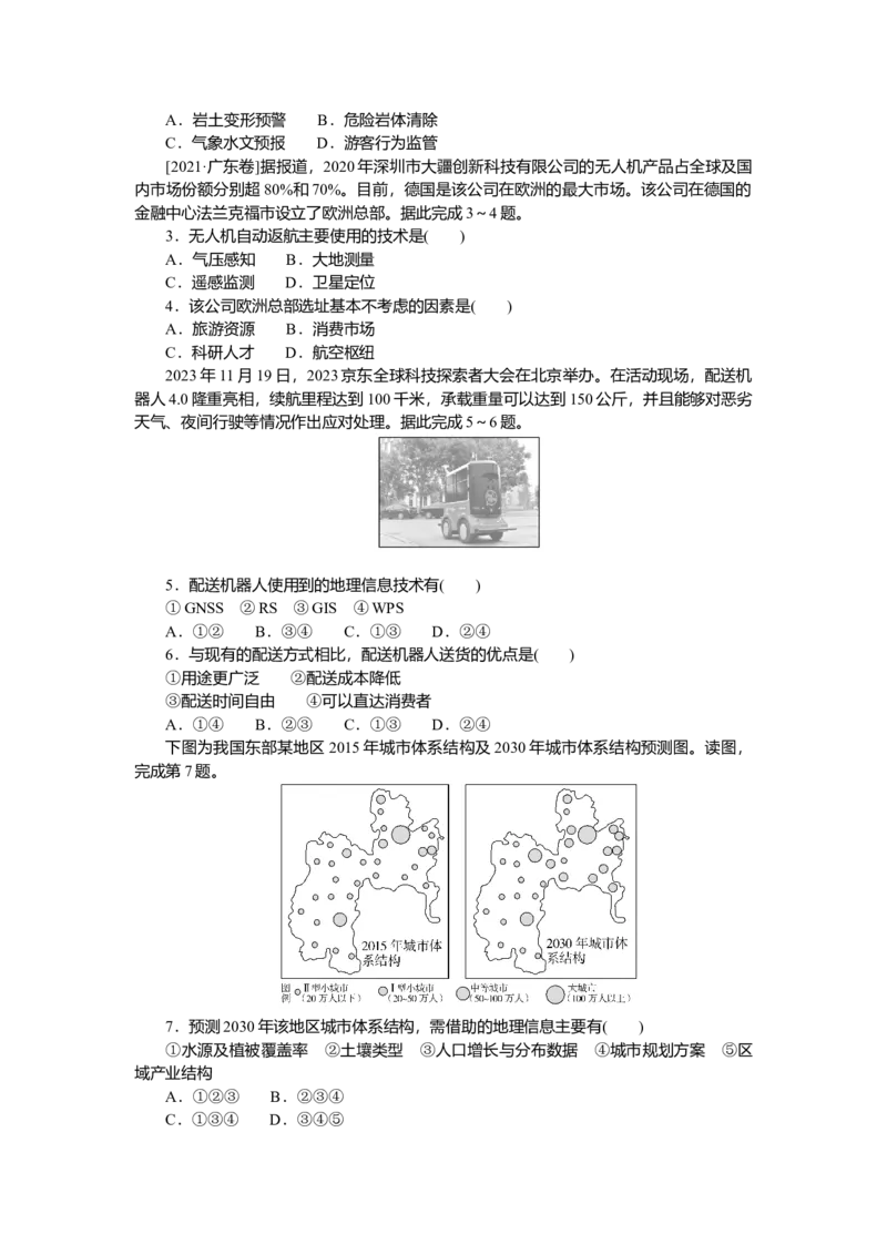2025届高中地理人教版一轮复习第44课时导学案：地理信息技术_9.2025地理总复习_2025年新高考资料_一轮复习_人教版2025届高中地理一轮复习知识梳理(课件+导学案+练习)