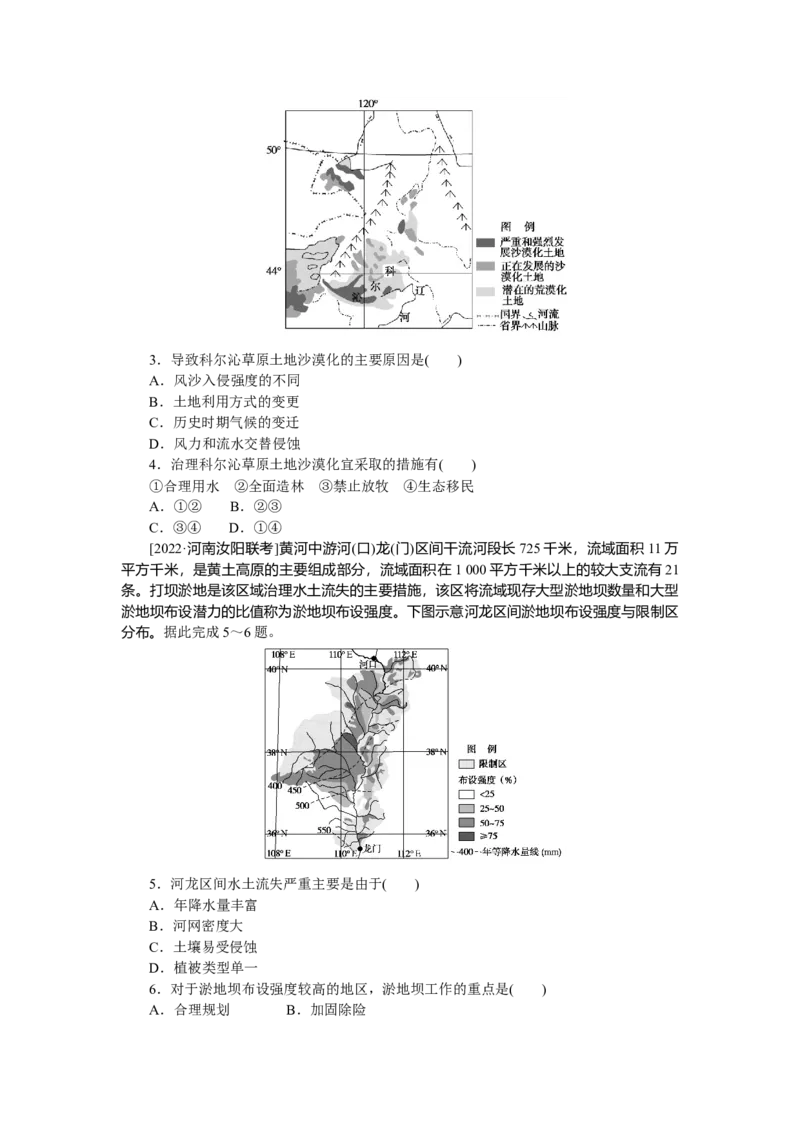 专练45_9.2025地理总复习_赠品通用版（老高考）复习资料_专项复习_2023《微专题&middot;小练习》&middot;地理&middot;L-9