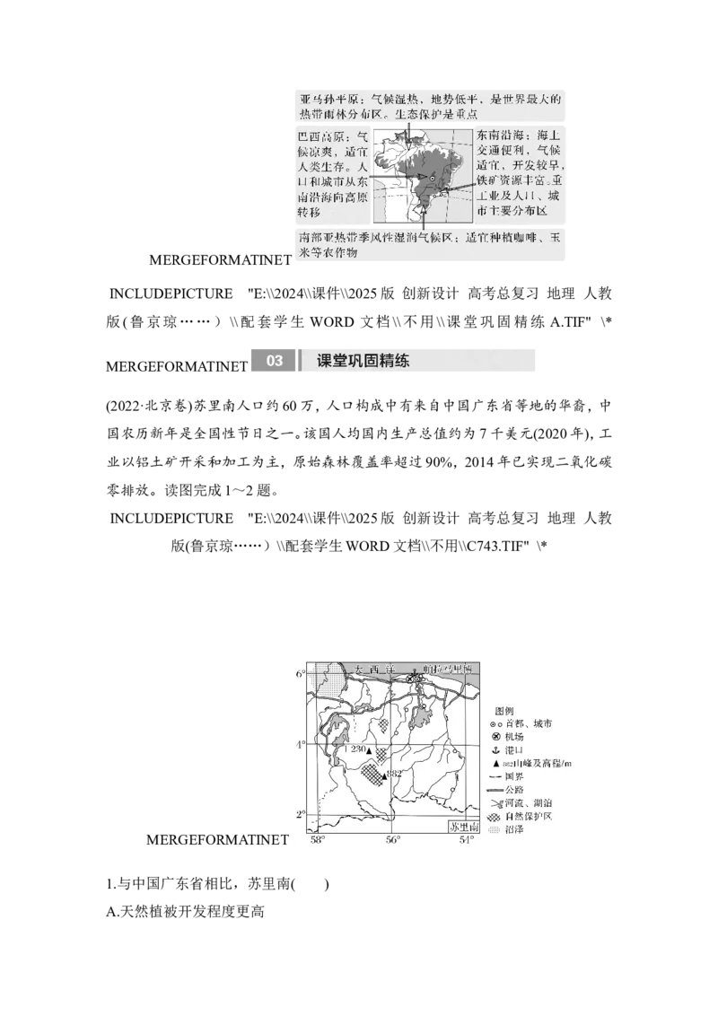 2025届高中地理一轮复习讲义：第五部分区域地理第二十一单元世界热点区域第85课时　美国　巴西　澳大利亚（学生版）_9.2025地理总复习_2025年新高考资料_一轮复习