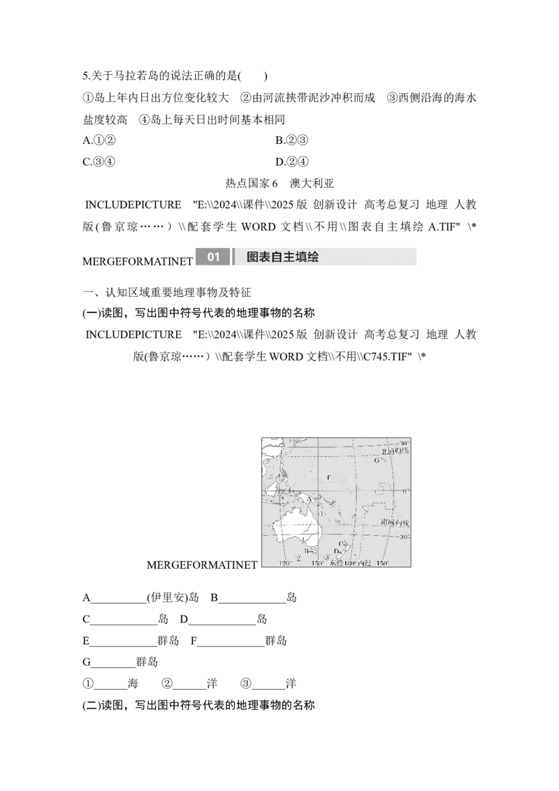 2025届高中地理一轮复习讲义：第五部分区域地理第二十一单元世界热点区域第85课时　美国　巴西　澳大利亚（学生版）_9.2025地理总复习_2025年新高考资料_一轮复习