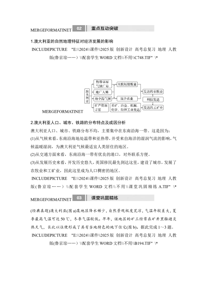 2025届高中地理一轮复习讲义：第五部分区域地理第二十一单元世界热点区域第85课时　美国　巴西　澳大利亚（学生版）_9.2025地理总复习_2025年新高考资料_一轮复习