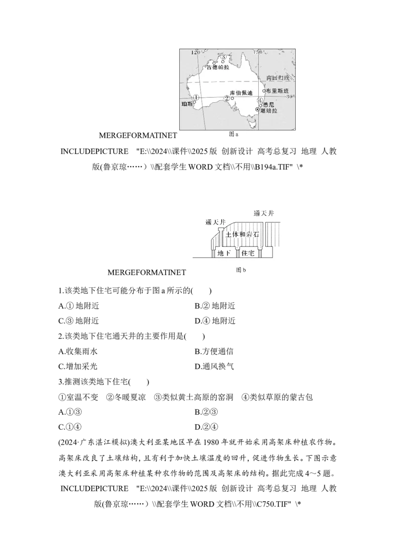 2025届高中地理一轮复习讲义：第五部分区域地理第二十一单元世界热点区域第85课时　美国　巴西　澳大利亚（学生版）_9.2025地理总复习_2025年新高考资料_一轮复习