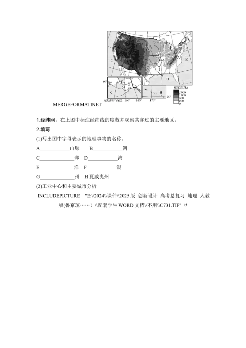 2025届高中地理一轮复习讲义：第五部分区域地理第二十一单元世界热点区域第85课时　美国　巴西　澳大利亚（学生版）_9.2025地理总复习_2025年新高考资料_一轮复习