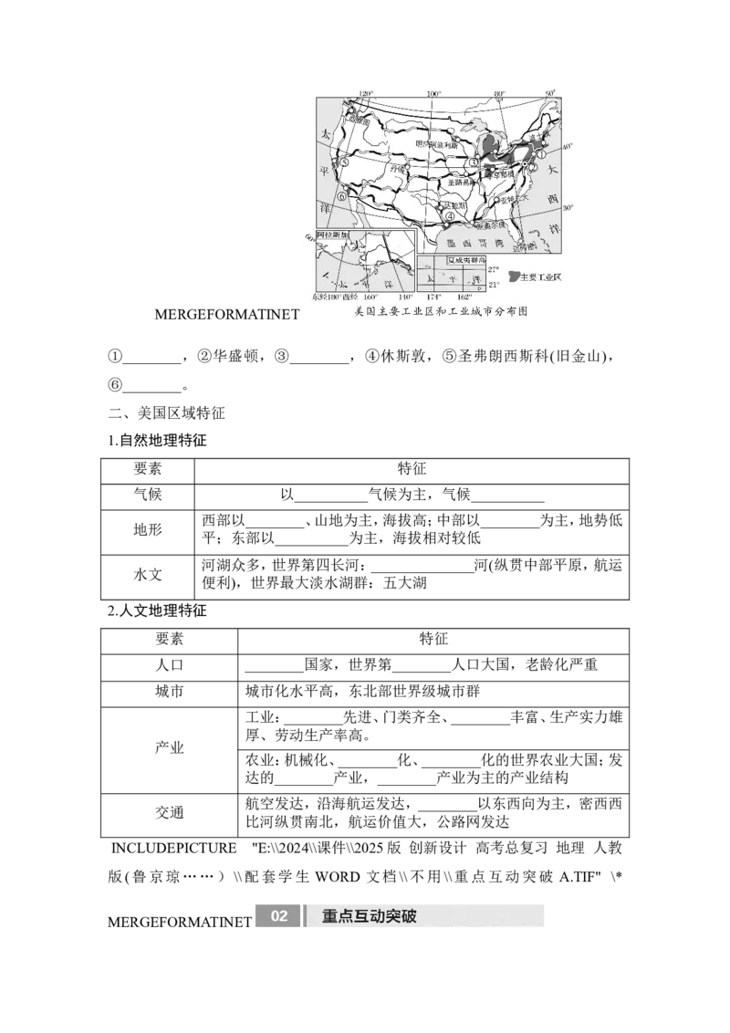 2025届高中地理一轮复习讲义：第五部分区域地理第二十一单元世界热点区域第85课时　美国　巴西　澳大利亚（学生版）_9.2025地理总复习_2025年新高考资料_一轮复习