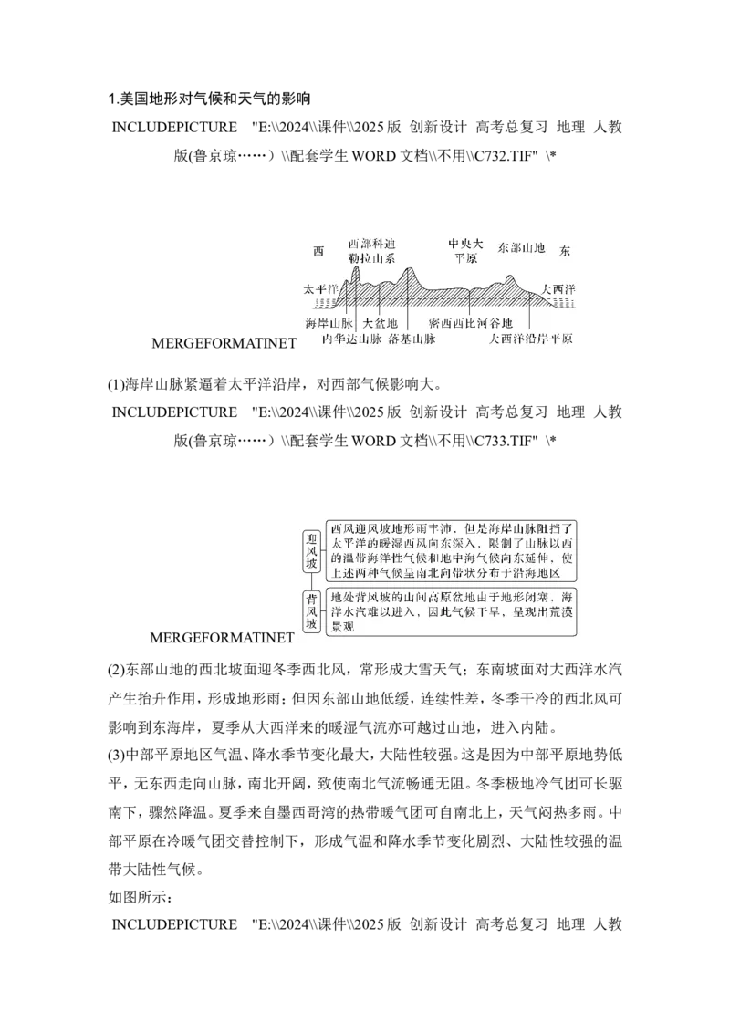 2025届高中地理一轮复习讲义：第五部分区域地理第二十一单元世界热点区域第85课时　美国　巴西　澳大利亚（学生版）_9.2025地理总复习_2025年新高考资料_一轮复习