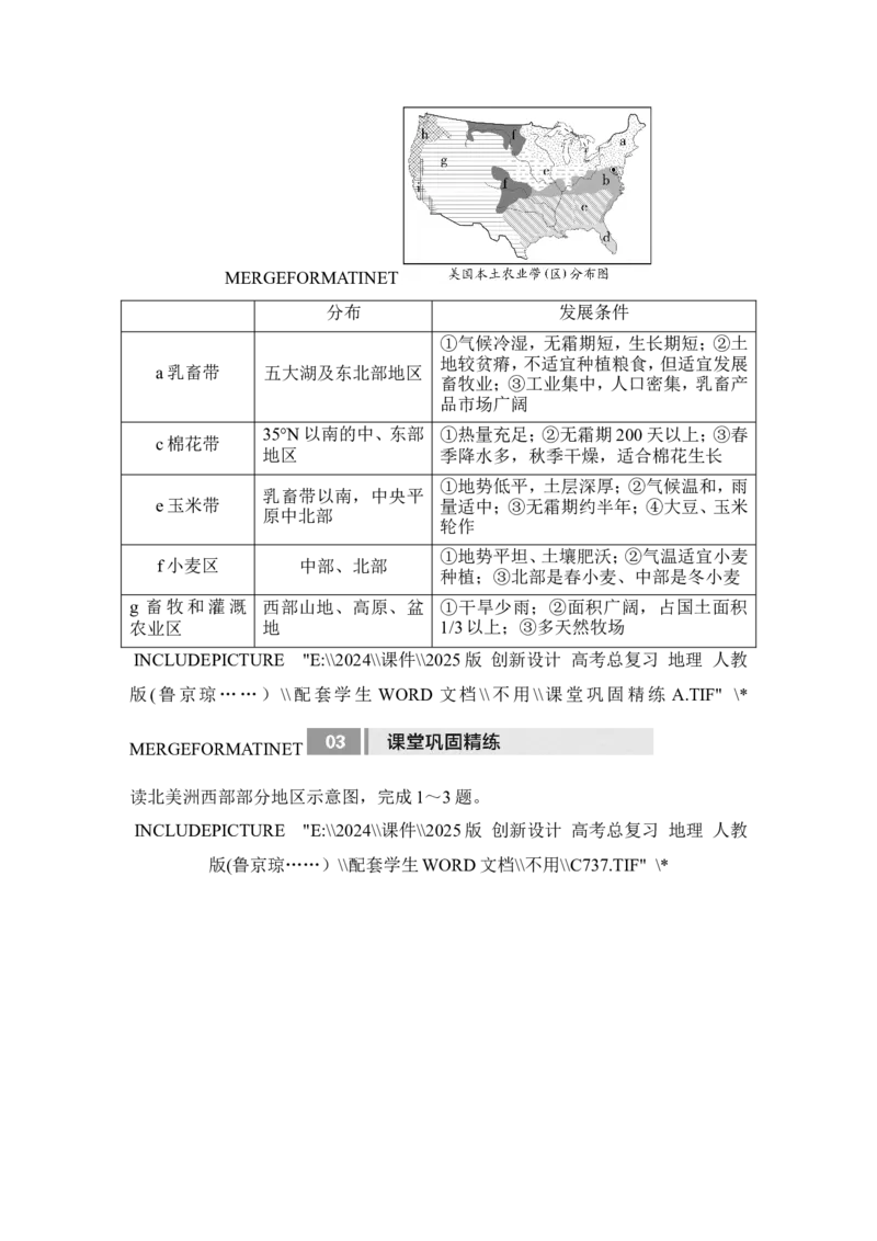 2025届高中地理一轮复习讲义：第五部分区域地理第二十一单元世界热点区域第85课时　美国　巴西　澳大利亚（学生版）_9.2025地理总复习_2025年新高考资料_一轮复习