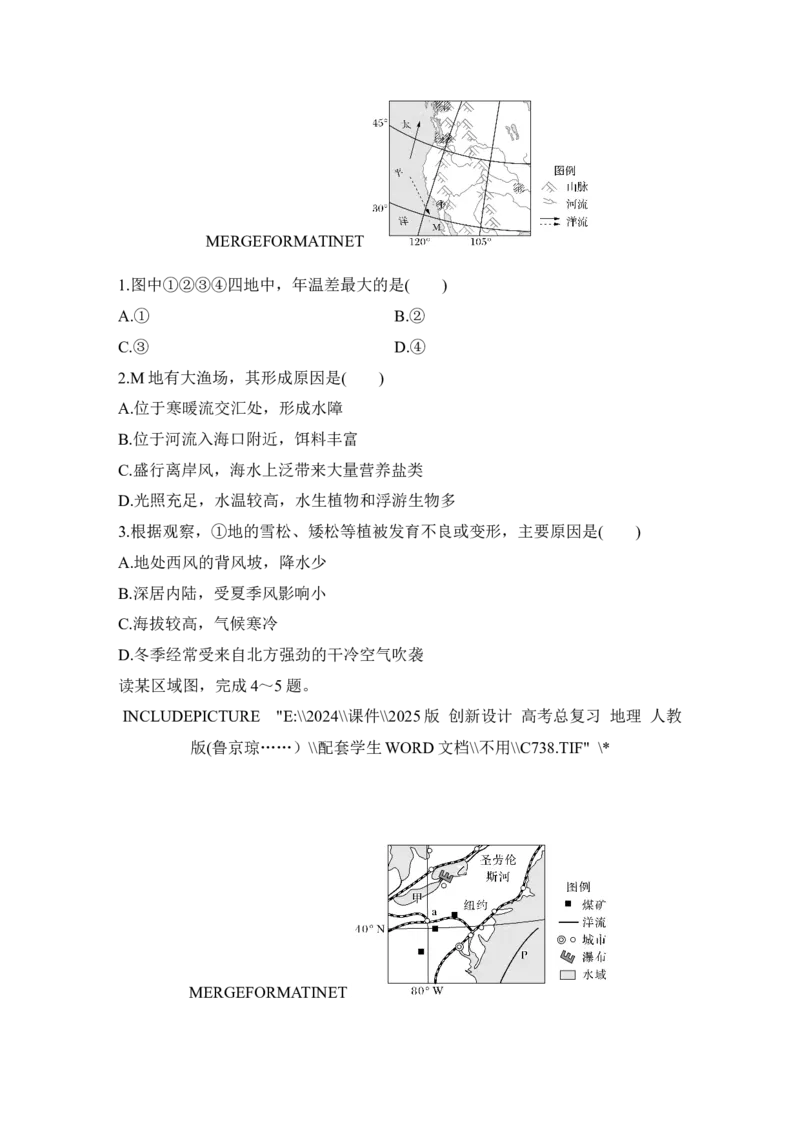 2025届高中地理一轮复习讲义：第五部分区域地理第二十一单元世界热点区域第85课时　美国　巴西　澳大利亚（学生版）_9.2025地理总复习_2025年新高考资料_一轮复习