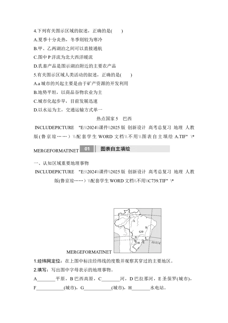 2025届高中地理一轮复习讲义：第五部分区域地理第二十一单元世界热点区域第85课时　美国　巴西　澳大利亚（学生版）_9.2025地理总复习_2025年新高考资料_一轮复习
