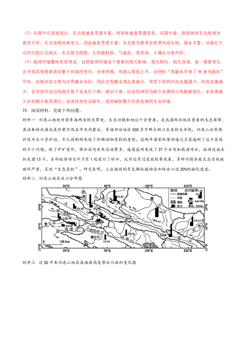 地理微考点：海洋沙漠化效应、二氧化碳的施肥效应、地形的屏障效应-2023年高考总复习地理微考点狙击与专项突破_9.2025地理总复习_2023年新高考复习资料_专项复习_第十辑