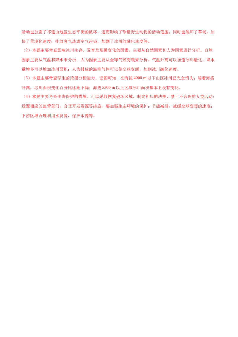 地理微考点：海洋沙漠化效应、二氧化碳的施肥效应、地形的屏障效应-2023年高考总复习地理微考点狙击与专项突破_9.2025地理总复习_2023年新高考复习资料_专项复习_第十辑