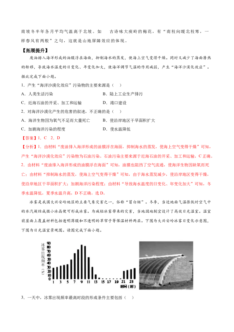 地理微考点：海洋沙漠化效应、二氧化碳的施肥效应、地形的屏障效应-2023年高考总复习地理微考点狙击与专项突破_9.2025地理总复习_2023年新高考复习资料_专项复习_第十辑