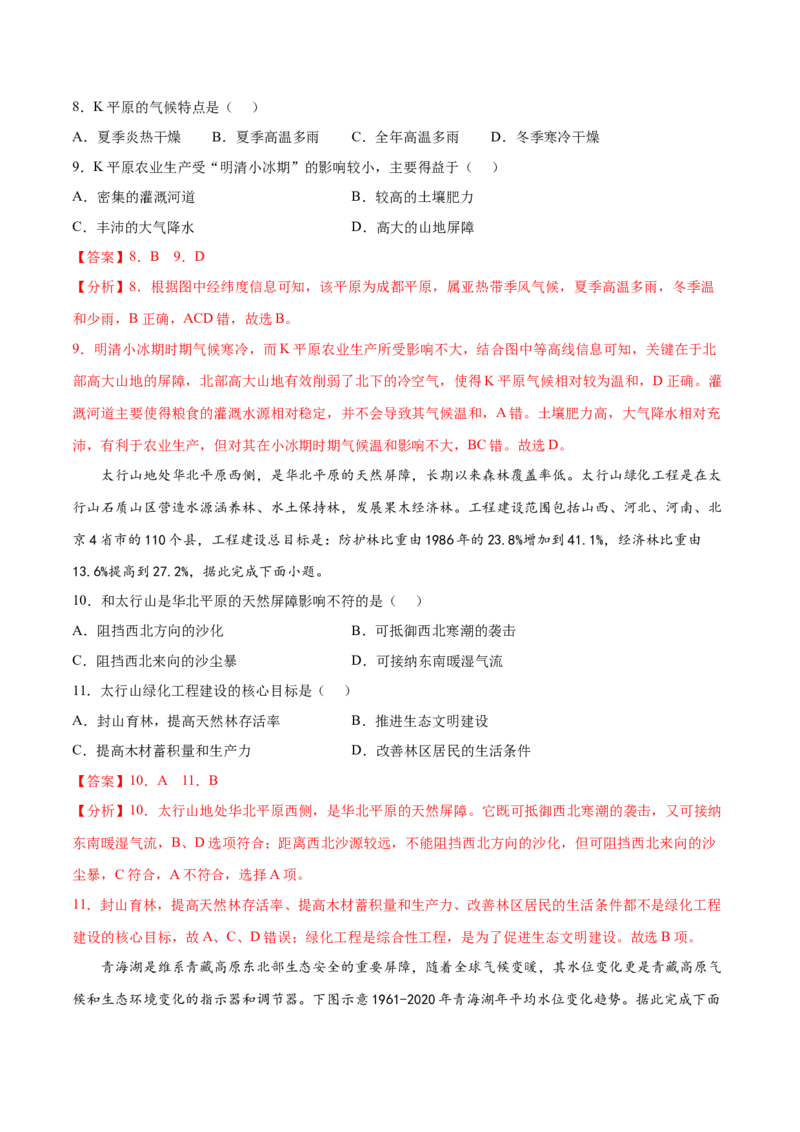 地理微考点：海洋沙漠化效应、二氧化碳的施肥效应、地形的屏障效应-2023年高考总复习地理微考点狙击与专项突破_9.2025地理总复习_2023年新高考复习资料_专项复习_第十辑