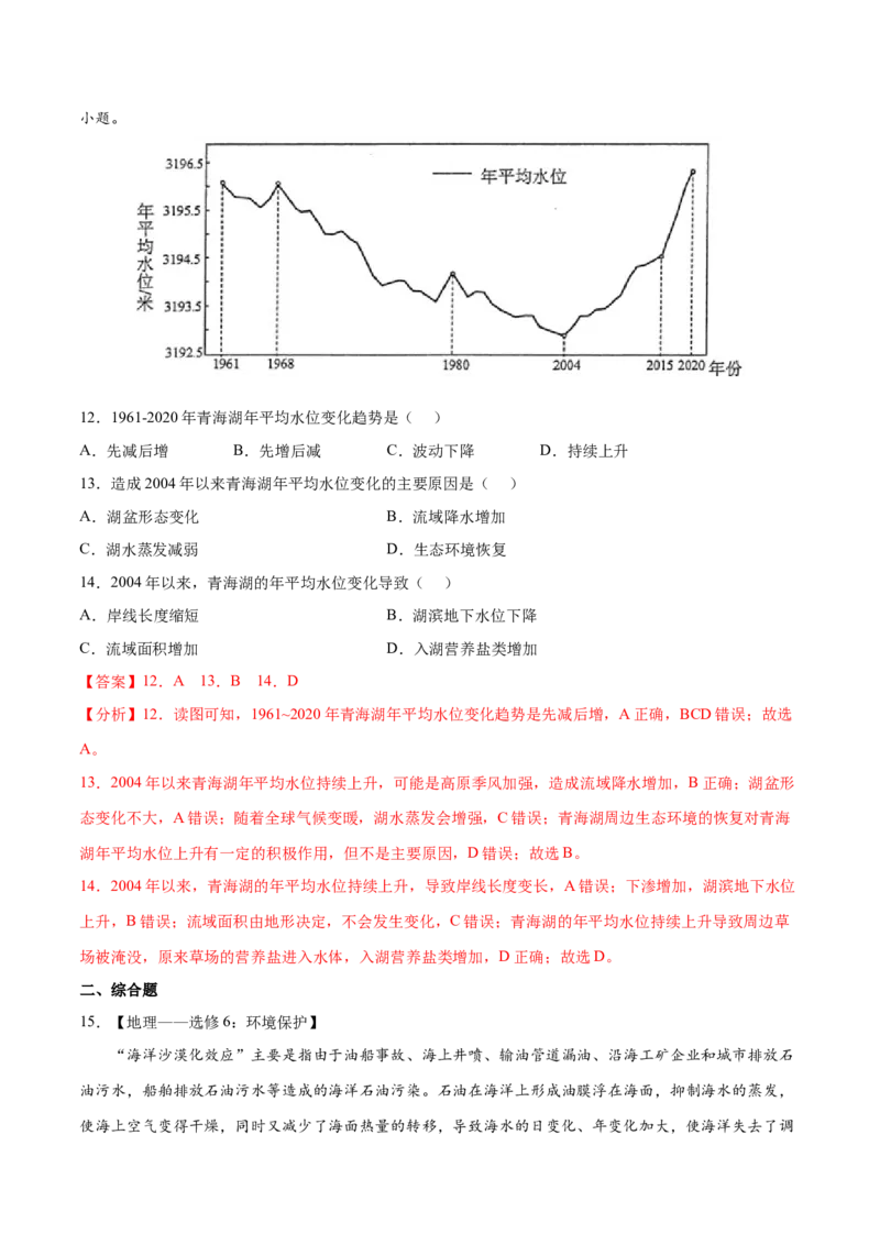 地理微考点：海洋沙漠化效应、二氧化碳的施肥效应、地形的屏障效应-2023年高考总复习地理微考点狙击与专项突破_9.2025地理总复习_2023年新高考复习资料_专项复习_第十辑