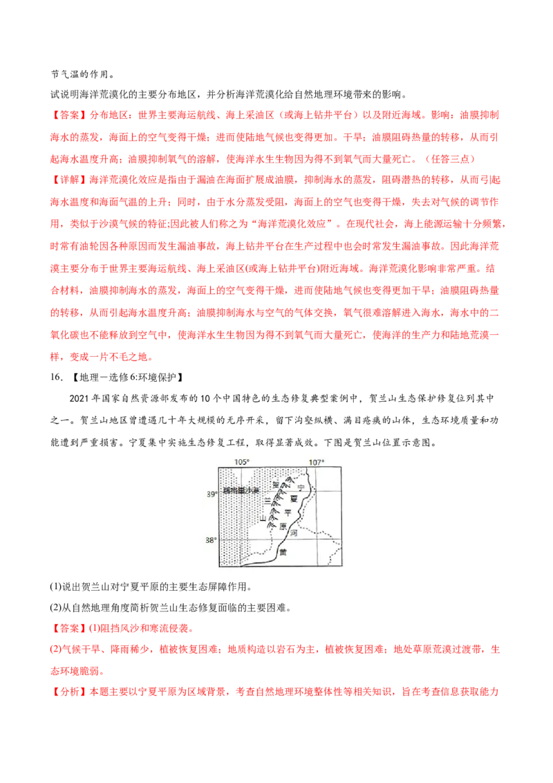 地理微考点：海洋沙漠化效应、二氧化碳的施肥效应、地形的屏障效应-2023年高考总复习地理微考点狙击与专项突破_9.2025地理总复习_2023年新高考复习资料_专项复习_第十辑