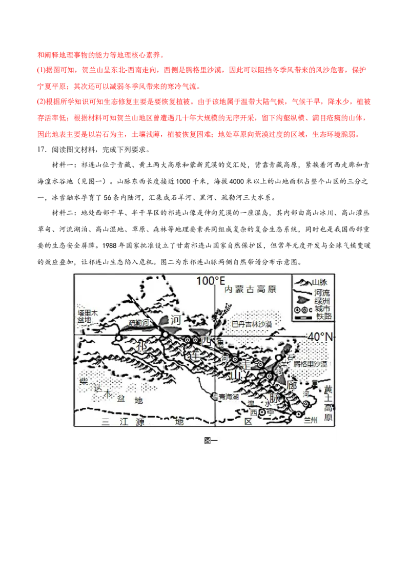 地理微考点：海洋沙漠化效应、二氧化碳的施肥效应、地形的屏障效应-2023年高考总复习地理微考点狙击与专项突破_9.2025地理总复习_2023年新高考复习资料_专项复习_第十辑