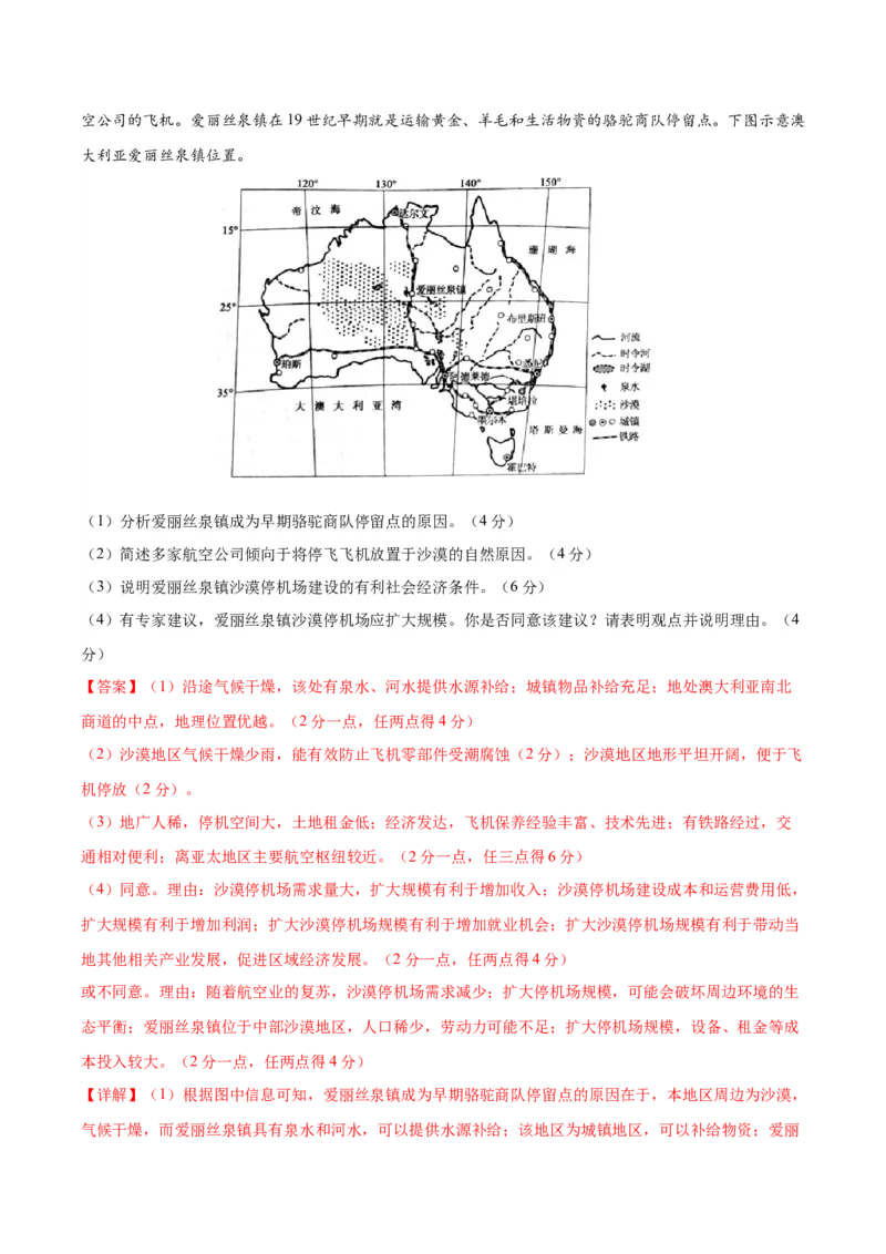 专题11交通运输布局与区域发展（测试卷）（解析版）_9.2025地理总复习_2024年新高考资料_1.2024一轮复习_2024年高考地理一轮复习讲练测（新教材新高考）