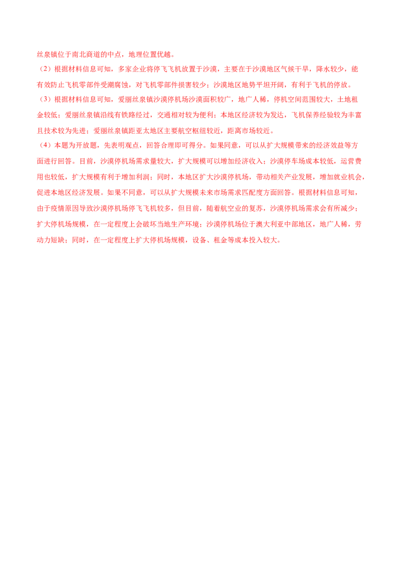 专题11交通运输布局与区域发展（测试卷）（解析版）_9.2025地理总复习_2024年新高考资料_1.2024一轮复习_2024年高考地理一轮复习讲练测（新教材新高考）