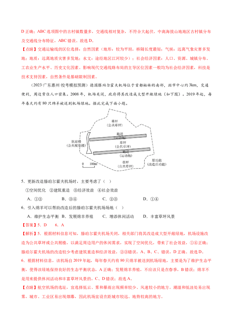专题11交通运输布局与区域发展（测试卷）（解析版）_9.2025地理总复习_2024年新高考资料_1.2024一轮复习_2024年高考地理一轮复习讲练测（新教材新高考）