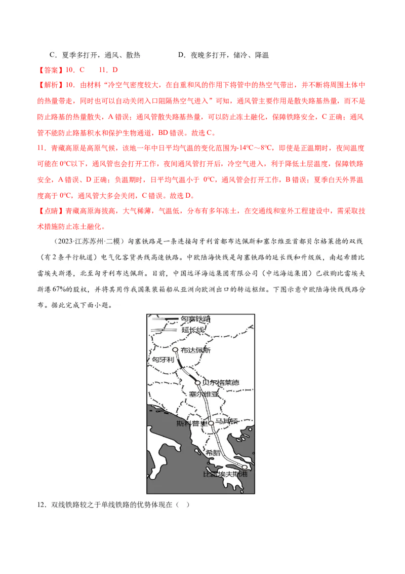 专题11交通运输布局与区域发展（测试卷）（解析版）_9.2025地理总复习_2024年新高考资料_1.2024一轮复习_2024年高考地理一轮复习讲练测（新教材新高考）