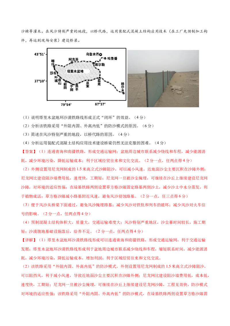 专题11交通运输布局与区域发展（测试卷）（解析版）_9.2025地理总复习_2024年新高考资料_1.2024一轮复习_2024年高考地理一轮复习讲练测（新教材新高考）