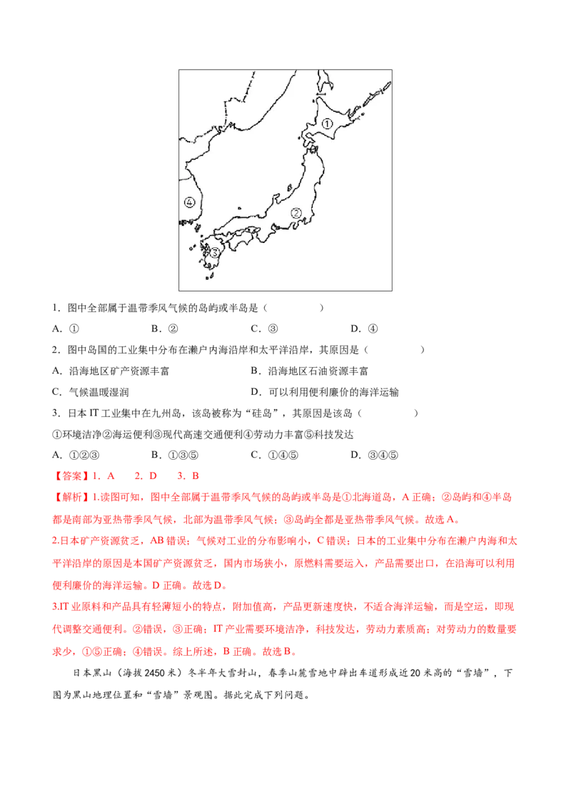 专题20世界主要国家-2022年高考一轮复习讲义（解析版）_9.2025地理总复习_2023年新高考复习资料_一轮复习_备战2023年高考地理一轮复习精讲精练