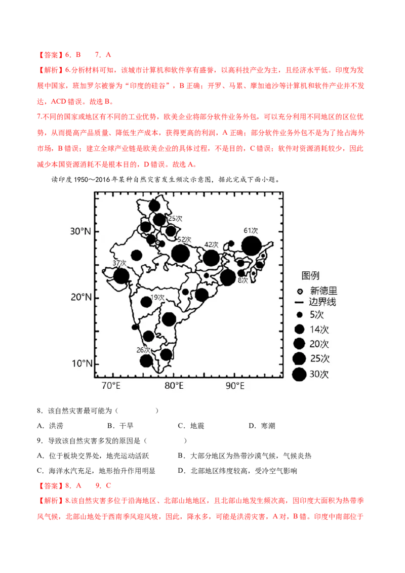 专题20世界主要国家-2022年高考一轮复习讲义（解析版）_9.2025地理总复习_2023年新高考复习资料_一轮复习_备战2023年高考地理一轮复习精讲精练