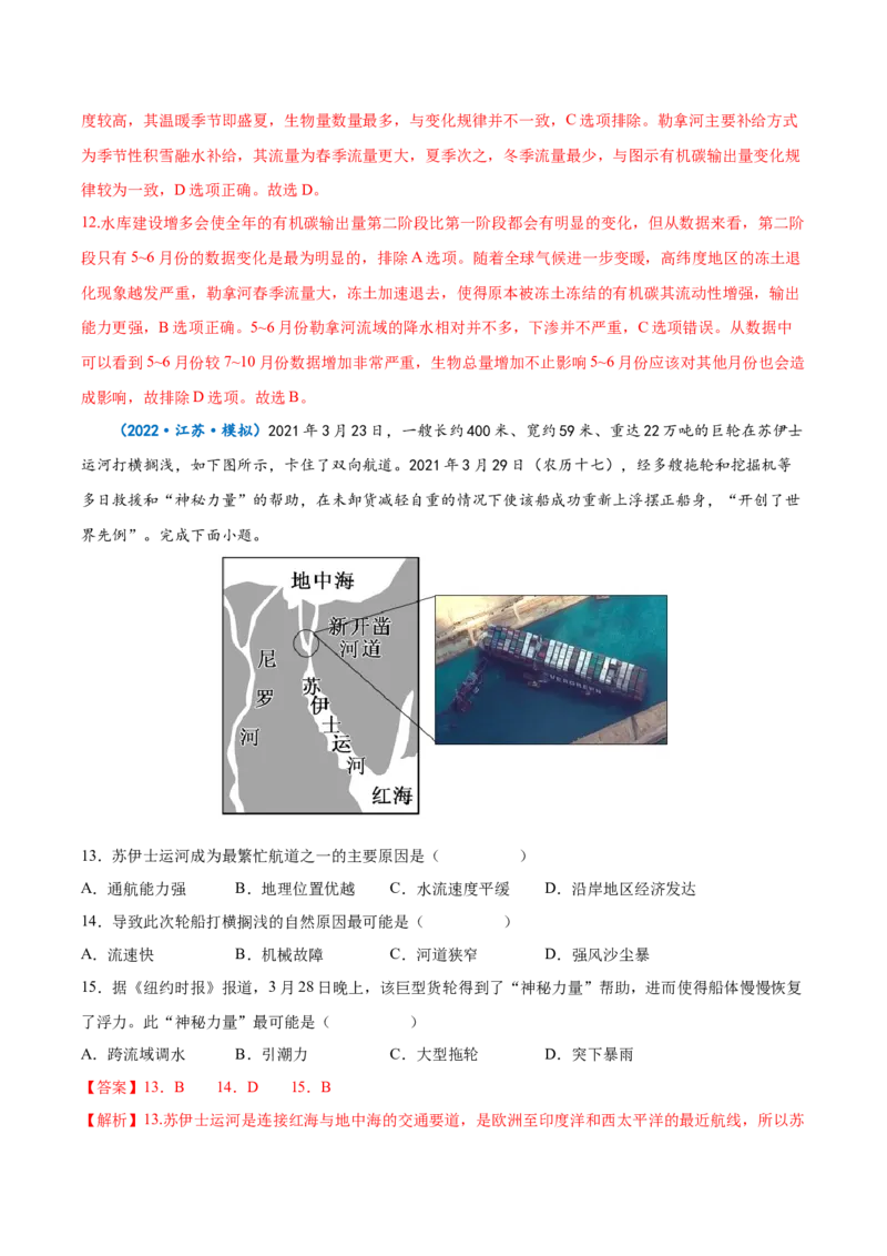 专题20世界主要国家-2022年高考一轮复习讲义（解析版）_9.2025地理总复习_2023年新高考复习资料_一轮复习_备战2023年高考地理一轮复习精讲精练