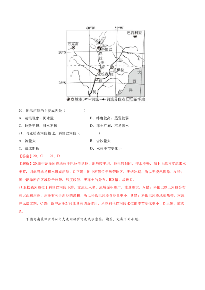 专题20世界主要国家-2022年高考一轮复习讲义（解析版）_9.2025地理总复习_2023年新高考复习资料_一轮复习_备战2023年高考地理一轮复习精讲精练