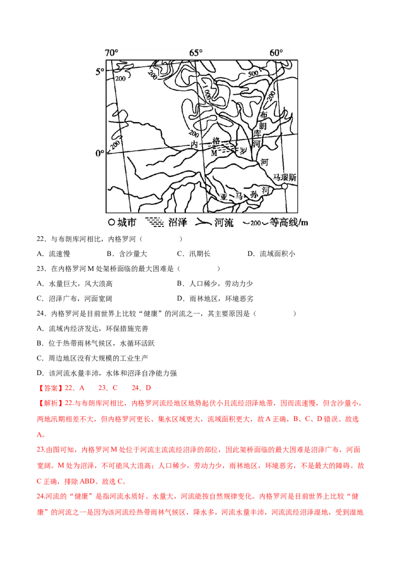 专题20世界主要国家-2022年高考一轮复习讲义（解析版）_9.2025地理总复习_2023年新高考复习资料_一轮复习_备战2023年高考地理一轮复习精讲精练