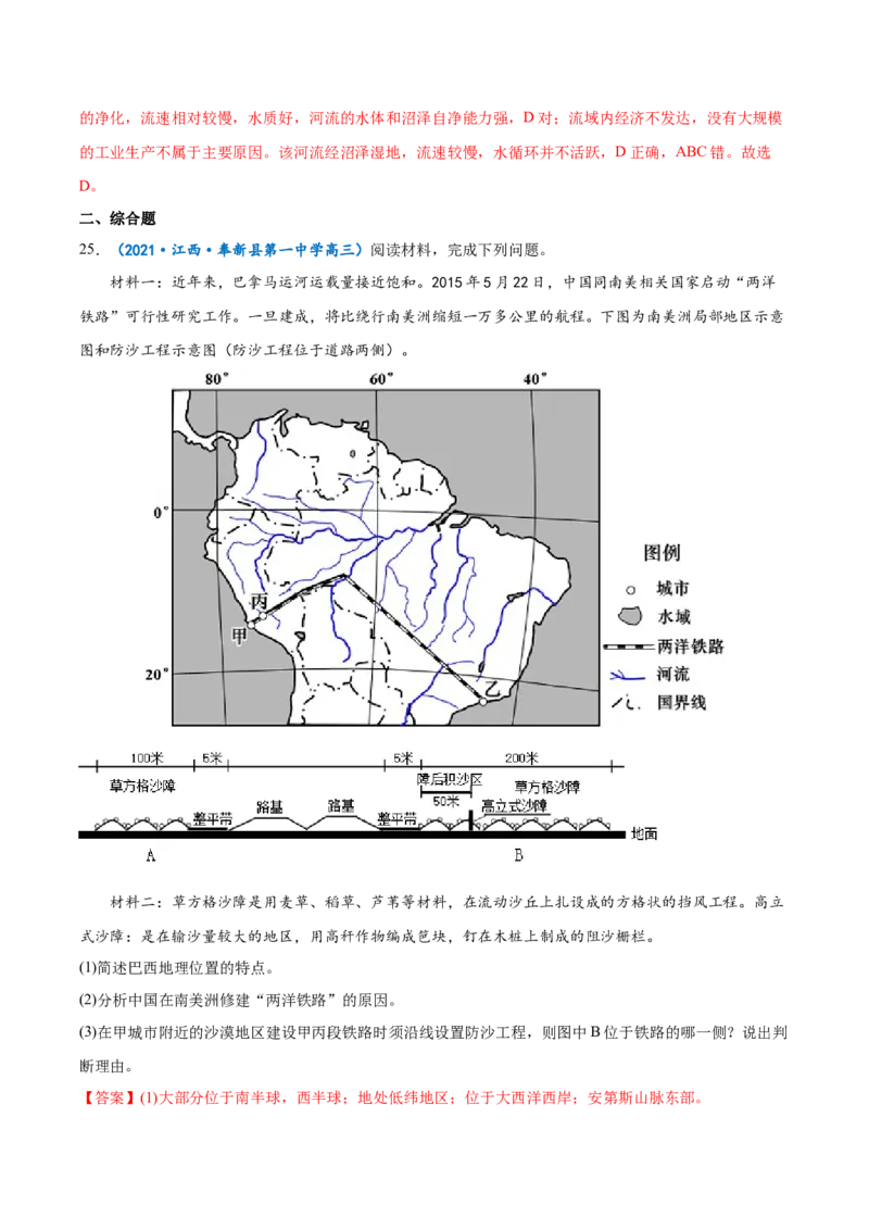 专题20世界主要国家-2022年高考一轮复习讲义（解析版）_9.2025地理总复习_2023年新高考复习资料_一轮复习_备战2023年高考地理一轮复习精讲精练